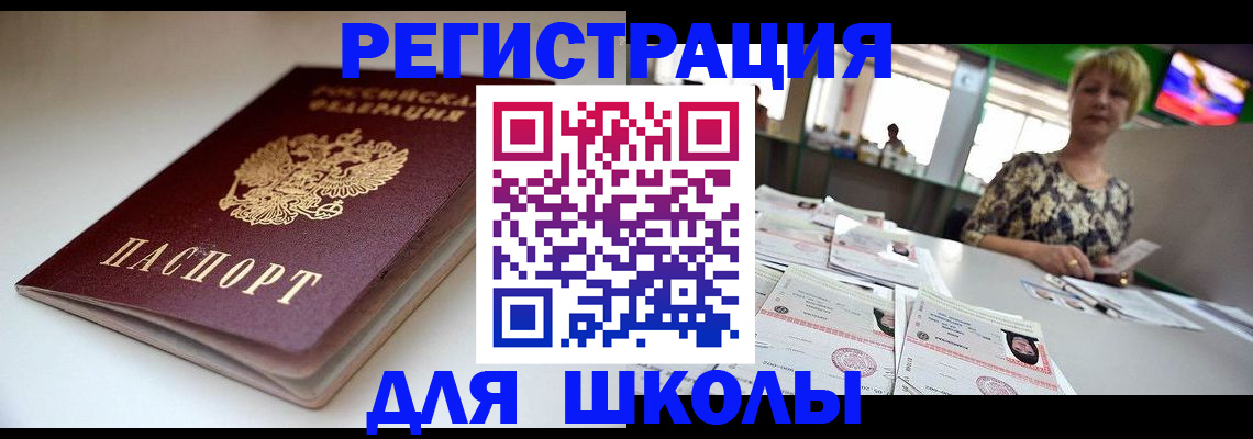 прописка 2025 в Бийске