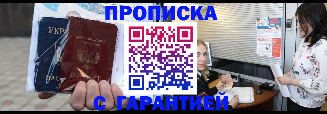 найти адрес прописки в Бийске