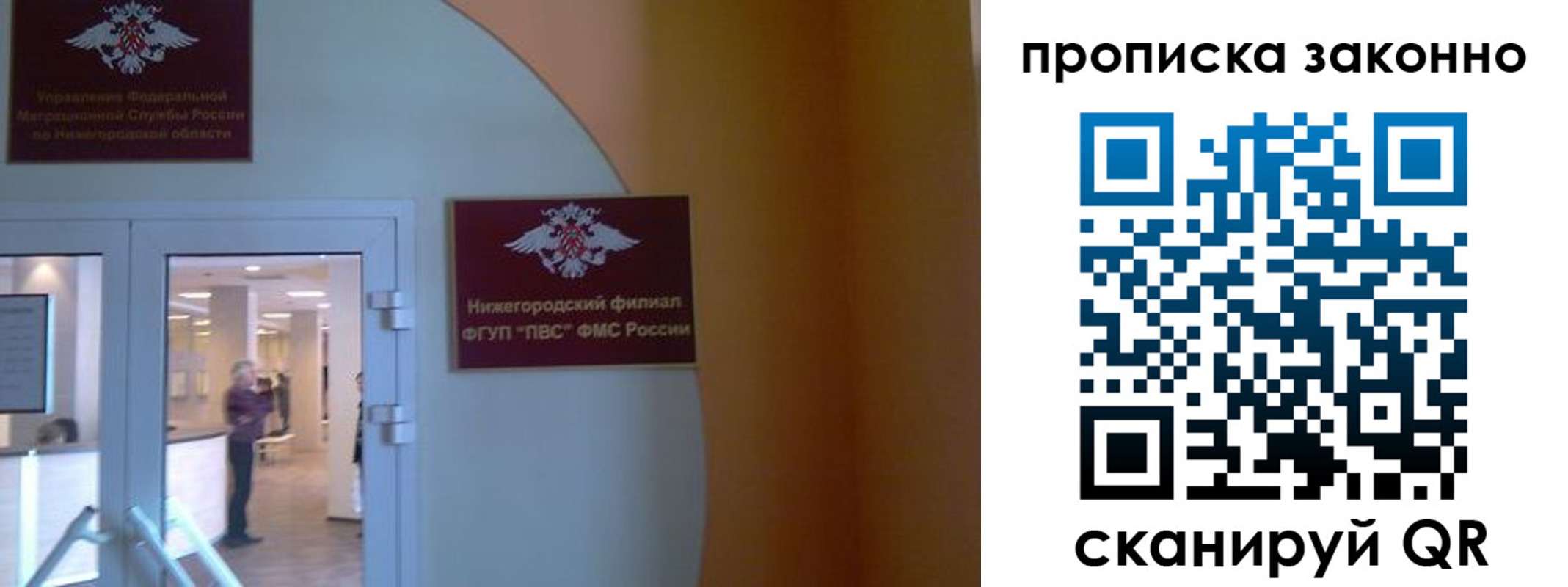 прописка от собственника в Бийске