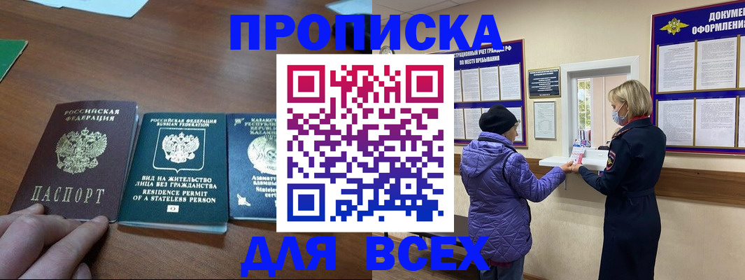 временная регистрация в квартире в Бийске