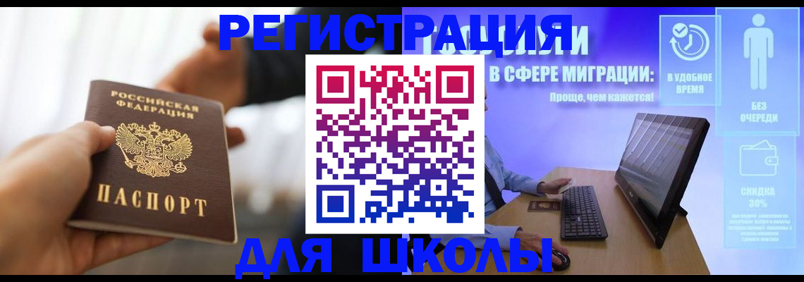 временная регистрация адрес в Бийске