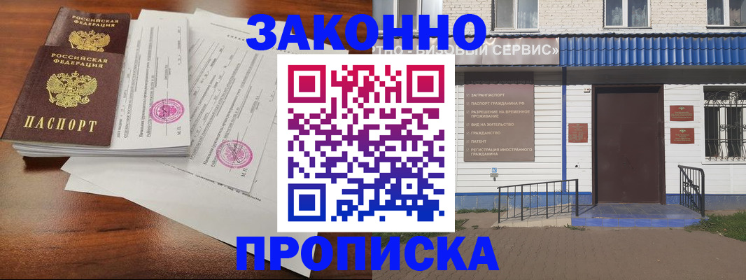 временная регистрация надежно в Бийске